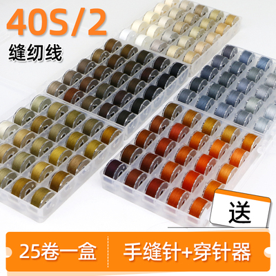 盒装家用灰色手工缝纫线402