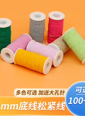 缝衣服松紧线弹力线缝纫细的松紧带高弹力缝纫机底线0.3mm皮橡筋