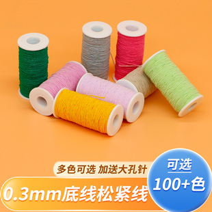 缝衣服松紧线弹力线缝纫细的松紧带高弹力缝纫机底线0.3mm皮橡筋