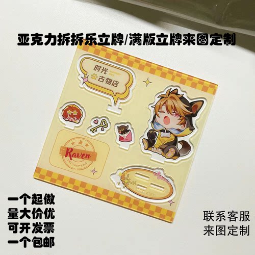 满版立牌拆拆乐立牌来图定制