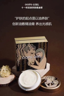 oopsgirl精油膏十一籽深润养肤面霜温和配方晚安霜