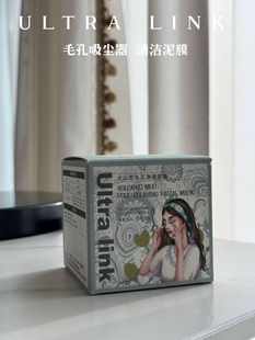 ultralink清洁泥膜深层清洁净透