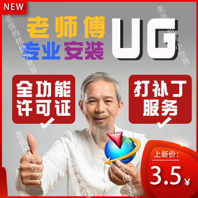 UG软件远程安装NX12ug10新款软件全套安装教程升级下载疑难解决