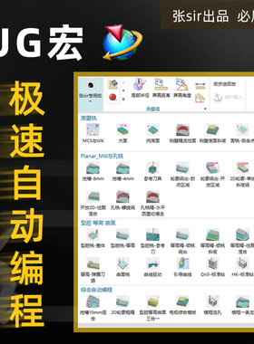 UG宏自动编程教程NX12三轴产品模具模版零基础教学课程高效编程