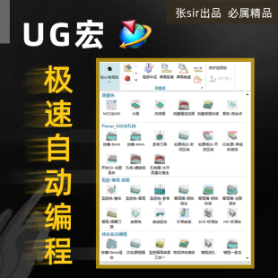 零基础教学课程高效编程 UG宏自动编程教程NX12三轴产品模具模版