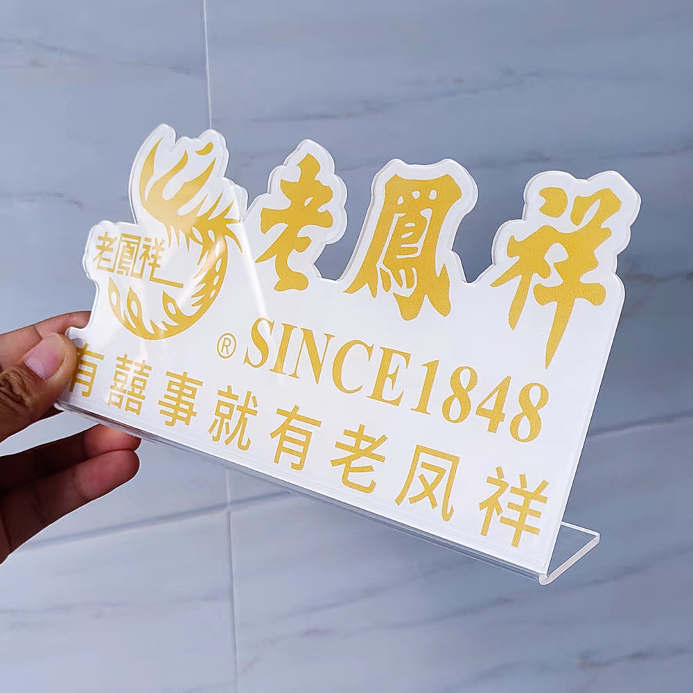 黄金桌牌定制亚克力异形水晶lo节日装扮用品