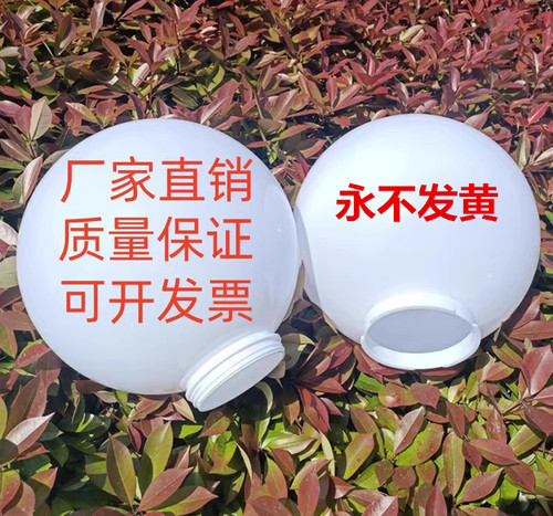 加厚不发黄球形灯罩户外防水耐晒