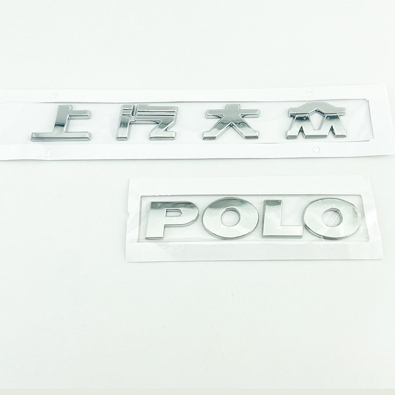 波罗车标 POLO英文字母贴标 字标後备尾箱车标志