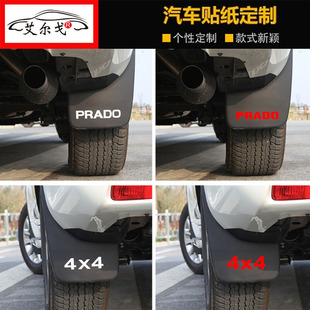 普拉多英文车贴霸道挡泥板装饰贴纸 4X4越野车改装拉花汽车个性贴