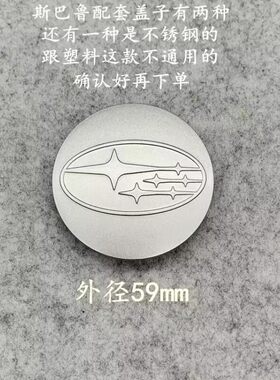 适用于斯巴鲁XV 傲虎 力狮 翼豹 驰鹏 森林人轮毂盖 轮胎中心标志