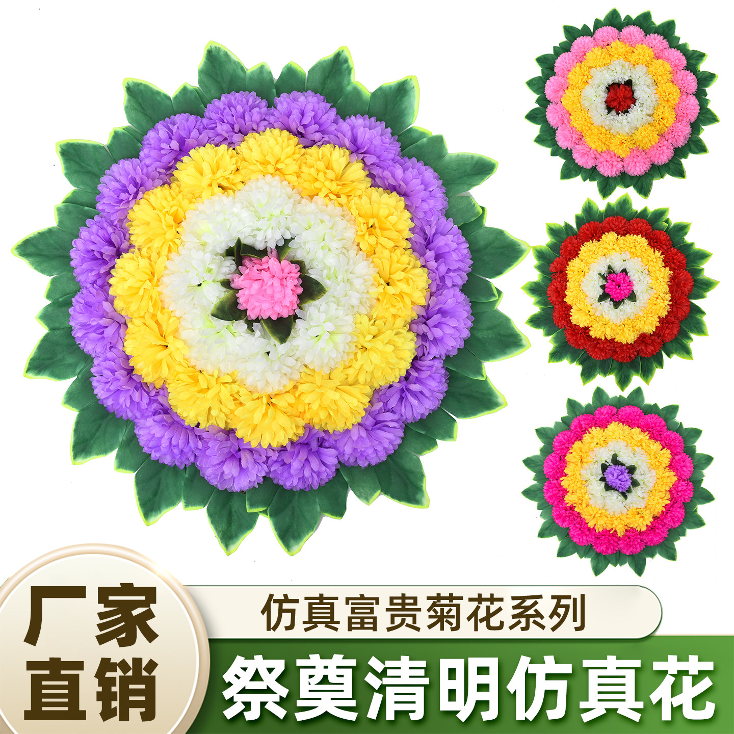 祭祀花圈清明菊花环塑料假花墓地扫墓陵园摆件思念富贵菊殡葬用品