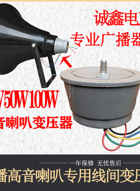 广播防水专用定压高音大喇叭