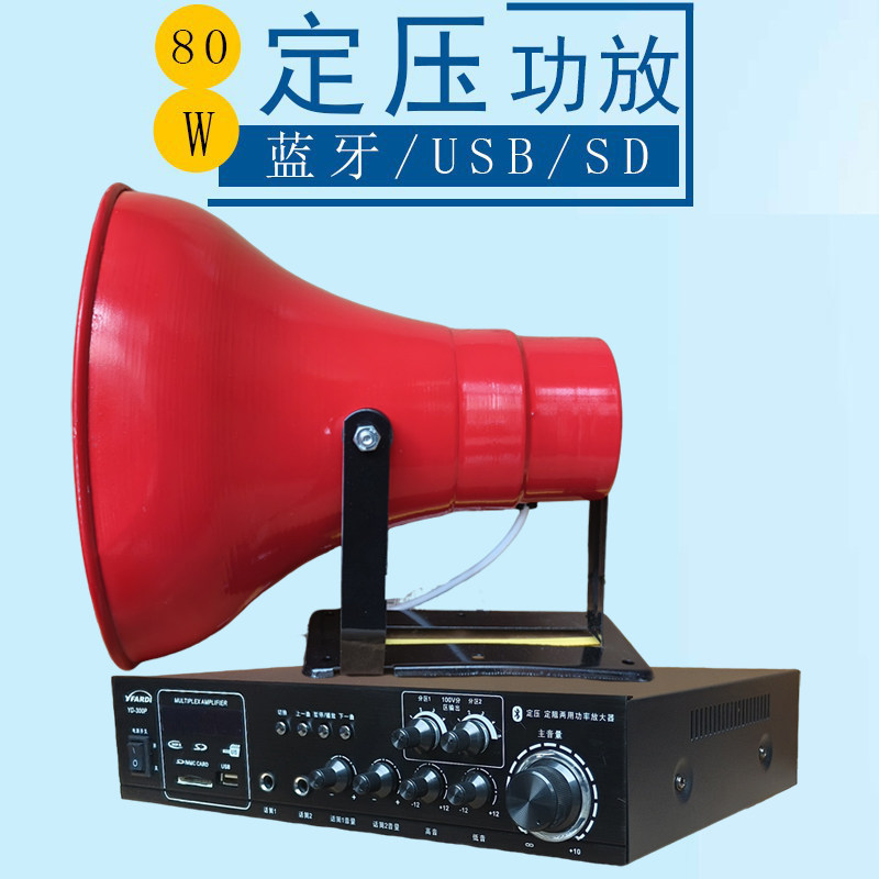 80W定压扩音机户外宣传高音喇叭