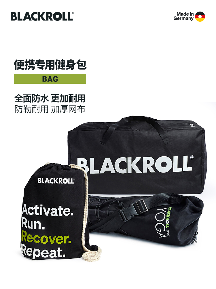 BLACKROLL瑜伽包运动训练包德国