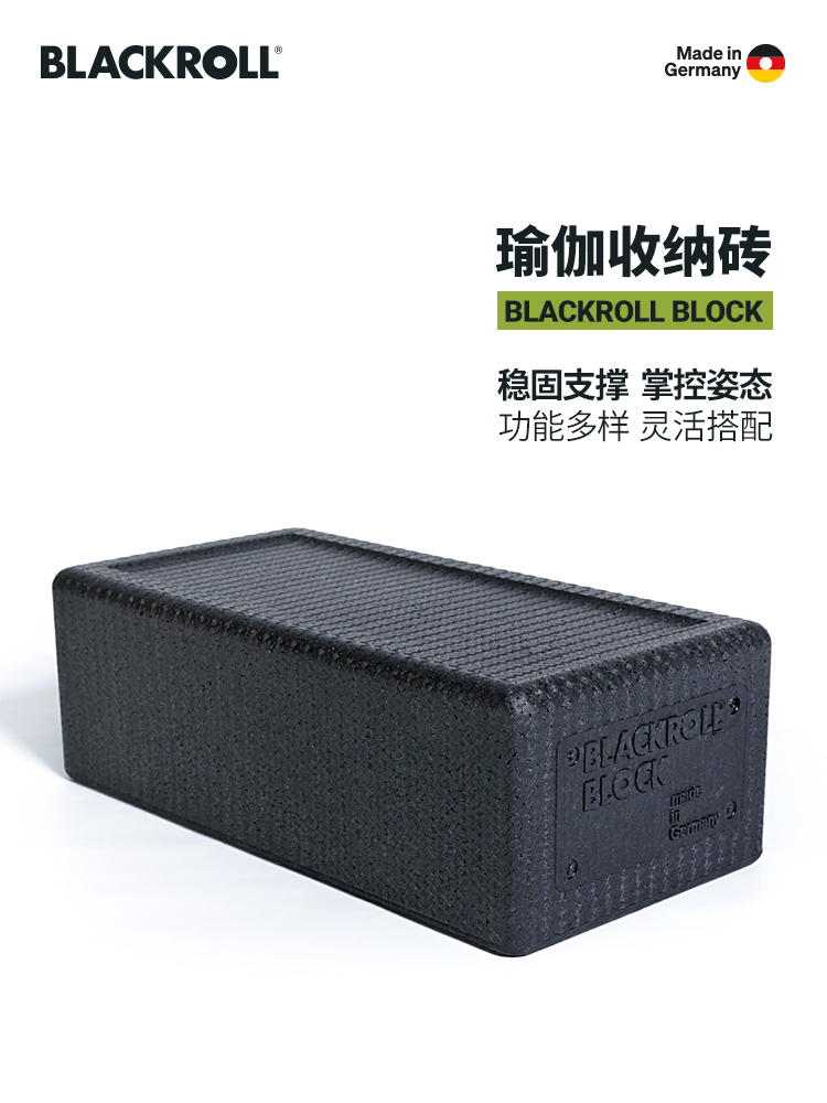 blackroll瑜伽砖德国进口