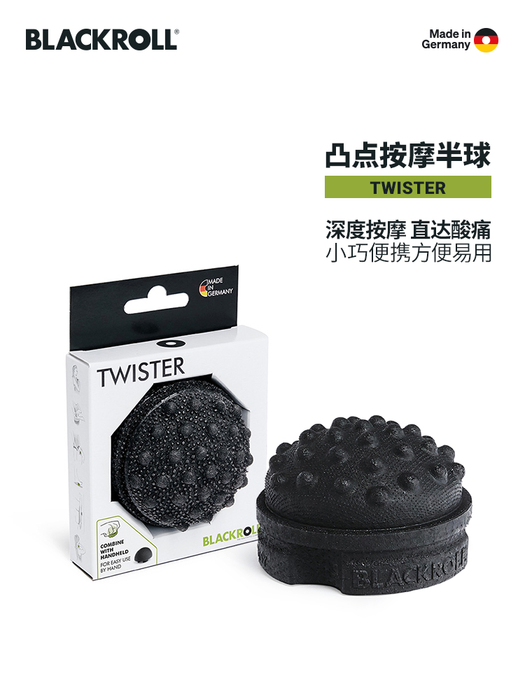 blackroll按摩半球筋膜球德国