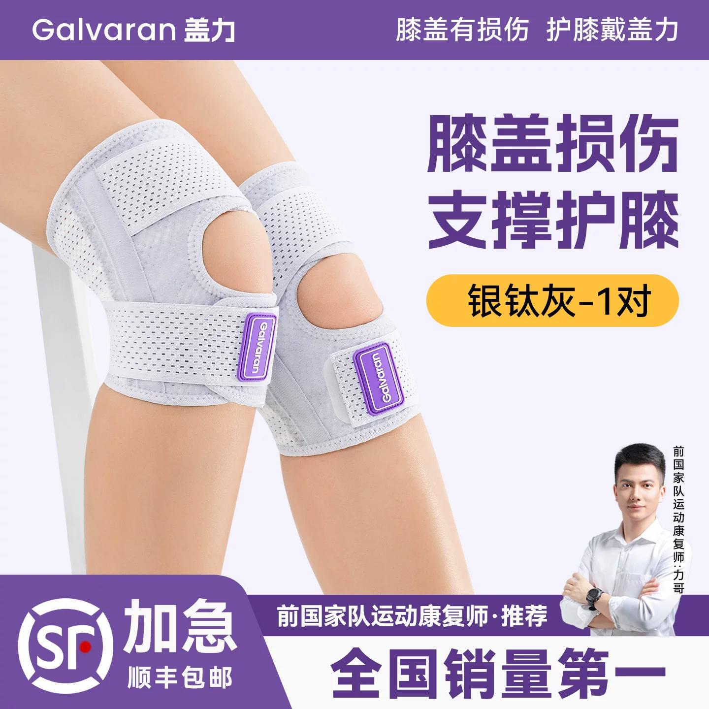 盖力半月板护膝套跑步羽毛球