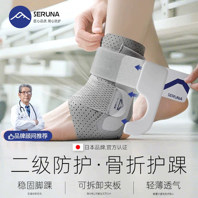 日本骨折护踝脚踝扭伤康复防崴支具关节固定器保护套男女专业护具
