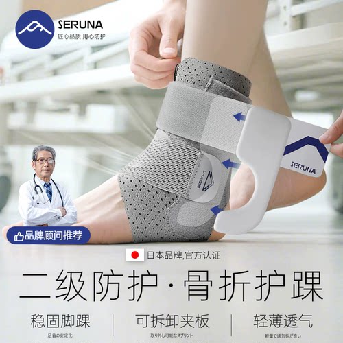 日本专业骨折康复防崴护踝