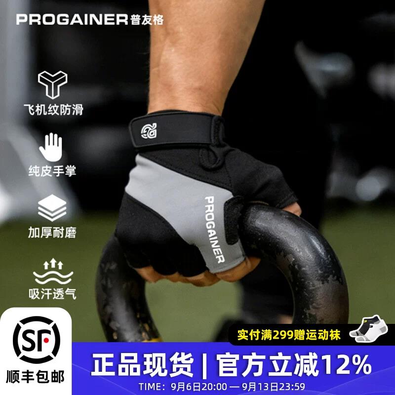 PROGAINER健身手套男专业器械训练透气防滑耐磨护掌单杠哑铃举重