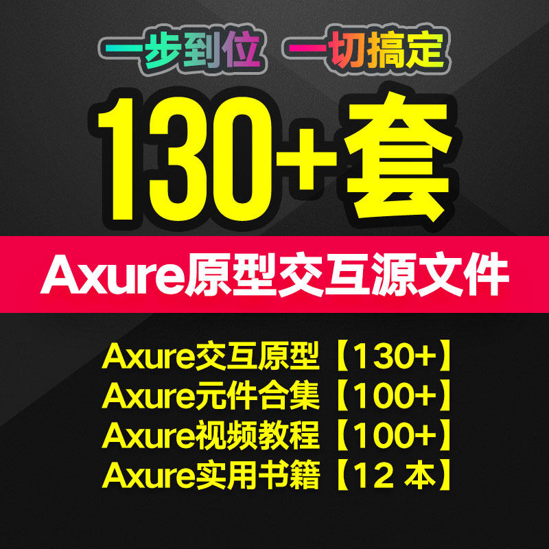 Axure prototype Source Files UI Mutual design Wireframe prototype RP Format Component Library axure8.0in the Business affairs/Design Services, Design Services, Design Material/Source Files category - from Buy2taobao.com to provide professional Taobao agent buy service