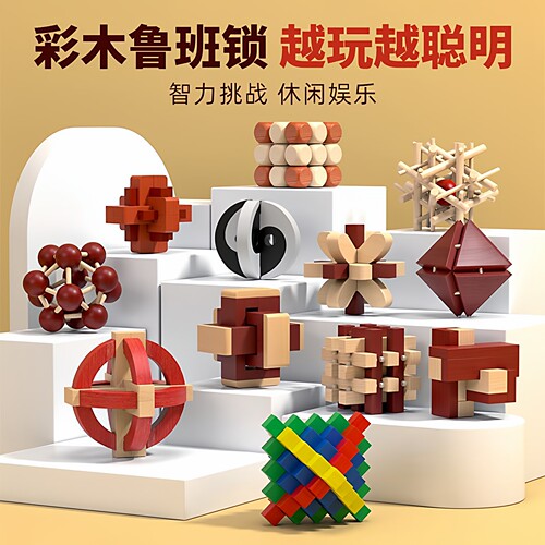 木制孔明锁鲁班锁益智玩具开发