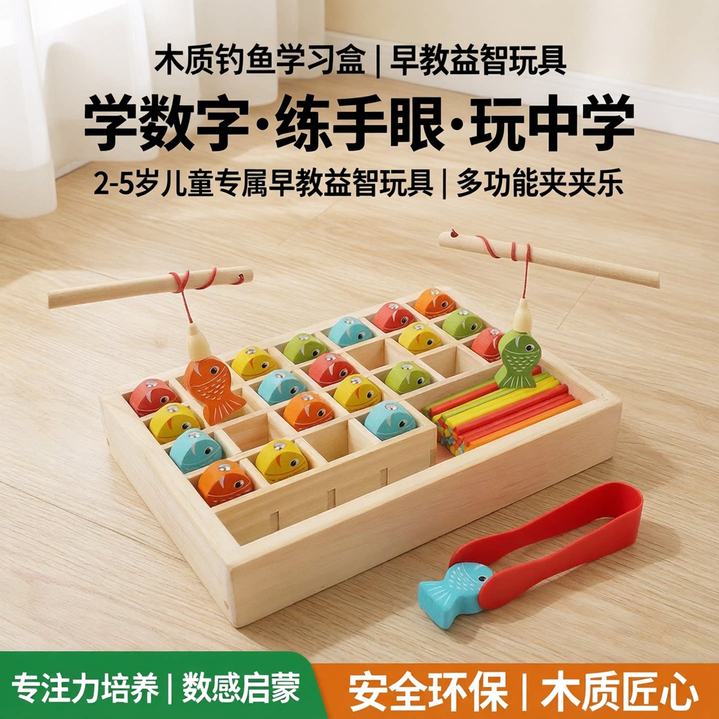 木质钓鱼学习盒幼儿童2-3-5岁学数字棒早教益智玩具多功能夹夹乐