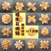 小学生九连解环锁套装 孔明锁鲁班锁16款 榉木制儿童益智力玩具球