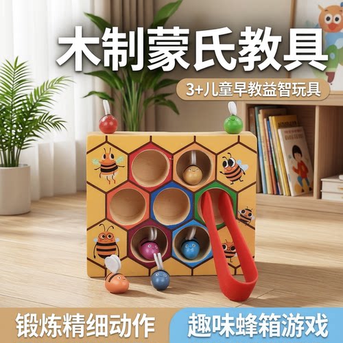 蒙氏早教玩具精细动作训练教具
