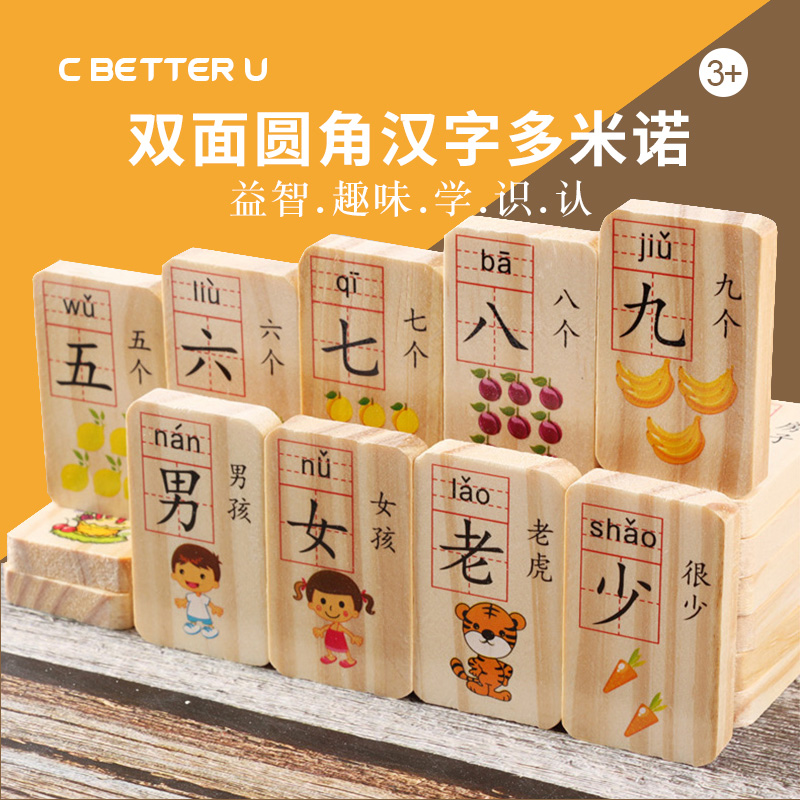 100片多米诺实木汉字数字认知