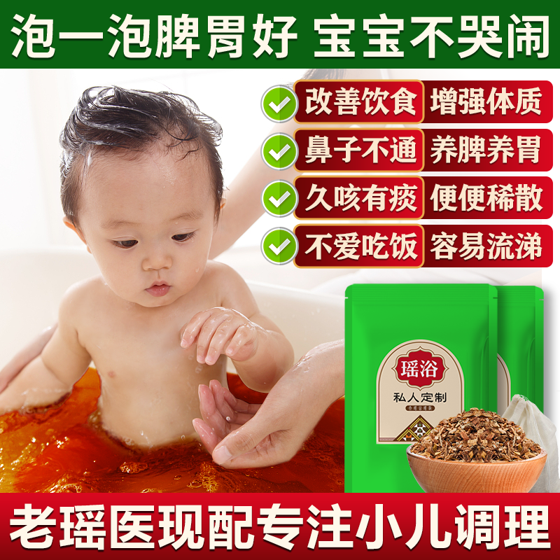 【儿童专配】瑶浴药包正品官方旗舰店官网广西金秀瑶族泡澡泡脚包,洗护清洁剂/卫生巾/纸/香薰,泡澡药包,淘宝优惠券,粉丝福利购,淘宝优惠卷