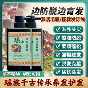 瑶浴药包草本洗发水激活毛囊育发生发天然无添加养发去屑止痒固发