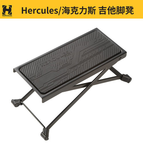 Hercules/海克力斯吉他脚凳