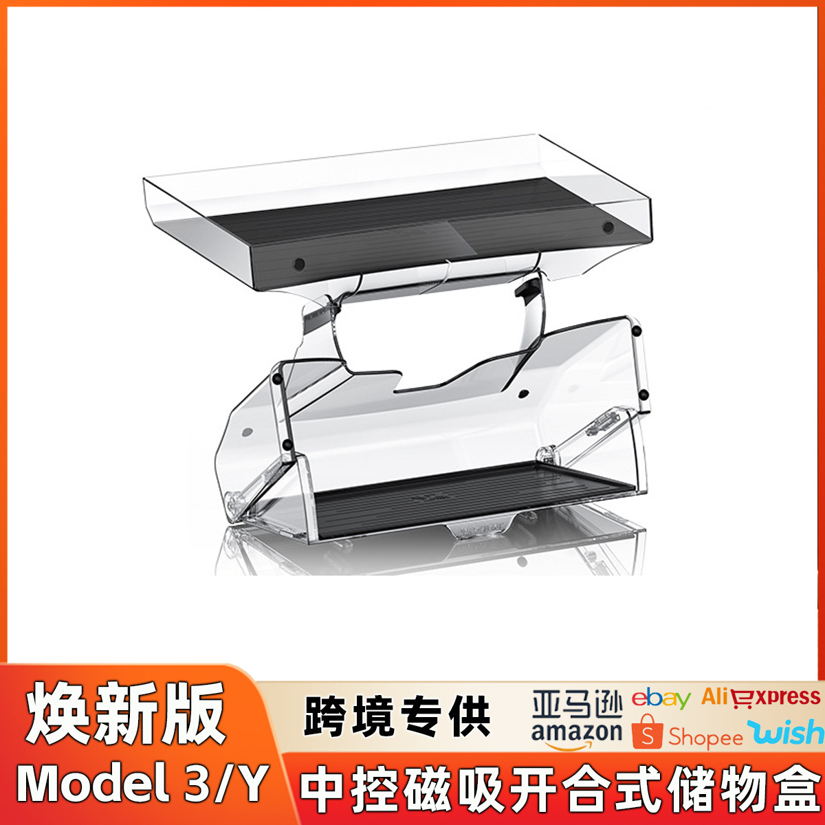 适用于特斯拉YL焕新版model3/Y中控屏幕下储物盒ETC防滑储物配件y