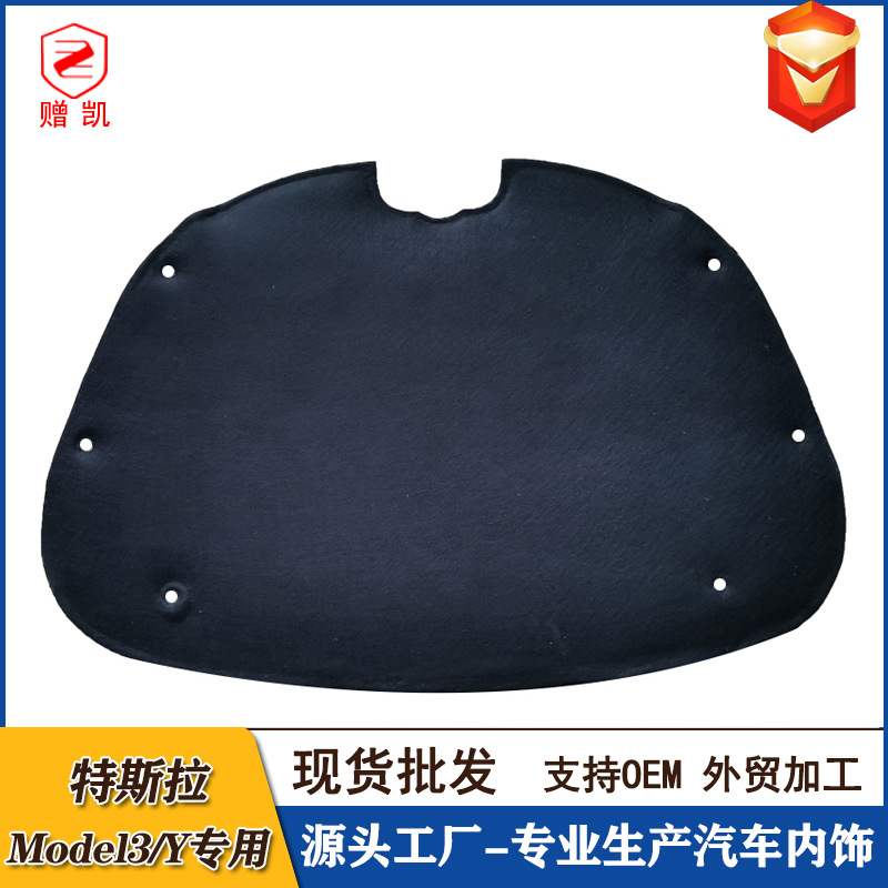 赠凯内饰 适用特斯拉Model3前机盖隔音棉ModelY汽车后备箱隔热棉