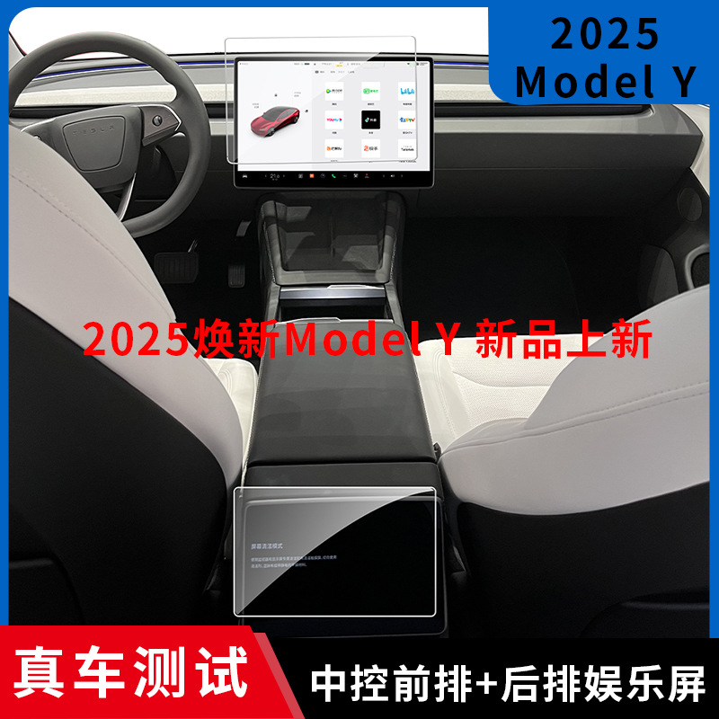 适用于tesla特斯拉YL2025款Modely焕新钢化贴膜model3汽车导航膜