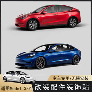 防护加装 适用于特斯拉Model3 改装 配件全套个性 Y车型内饰外饰改装
