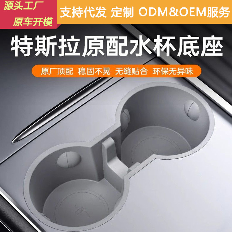 适用于特斯拉ModelY 3水杯限位器储物架底座内饰改装配件丫