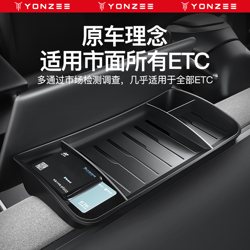YZ 适用特斯拉ETC支架Model3/Y中控屏幕储物盒纸巾车内改装丫配件