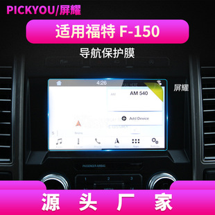 适用25款 150猛禽导航钢化膜翼虎中控保护贴ranger饰Everest 福特F