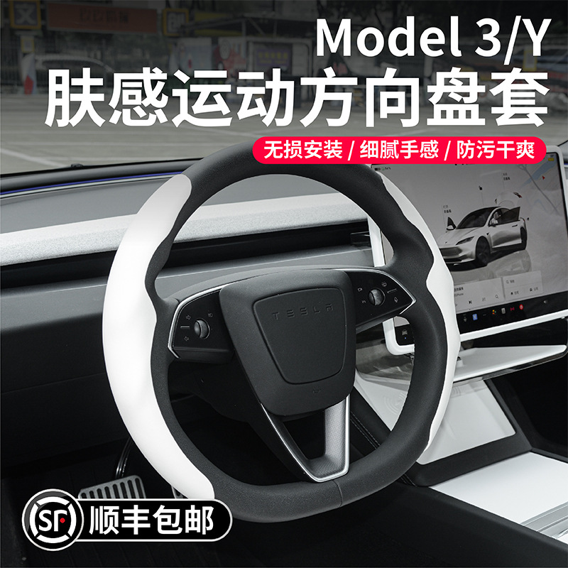 启舷适用于焕新版特斯拉model3YL方向盘套把套冬季装饰白色丫配件