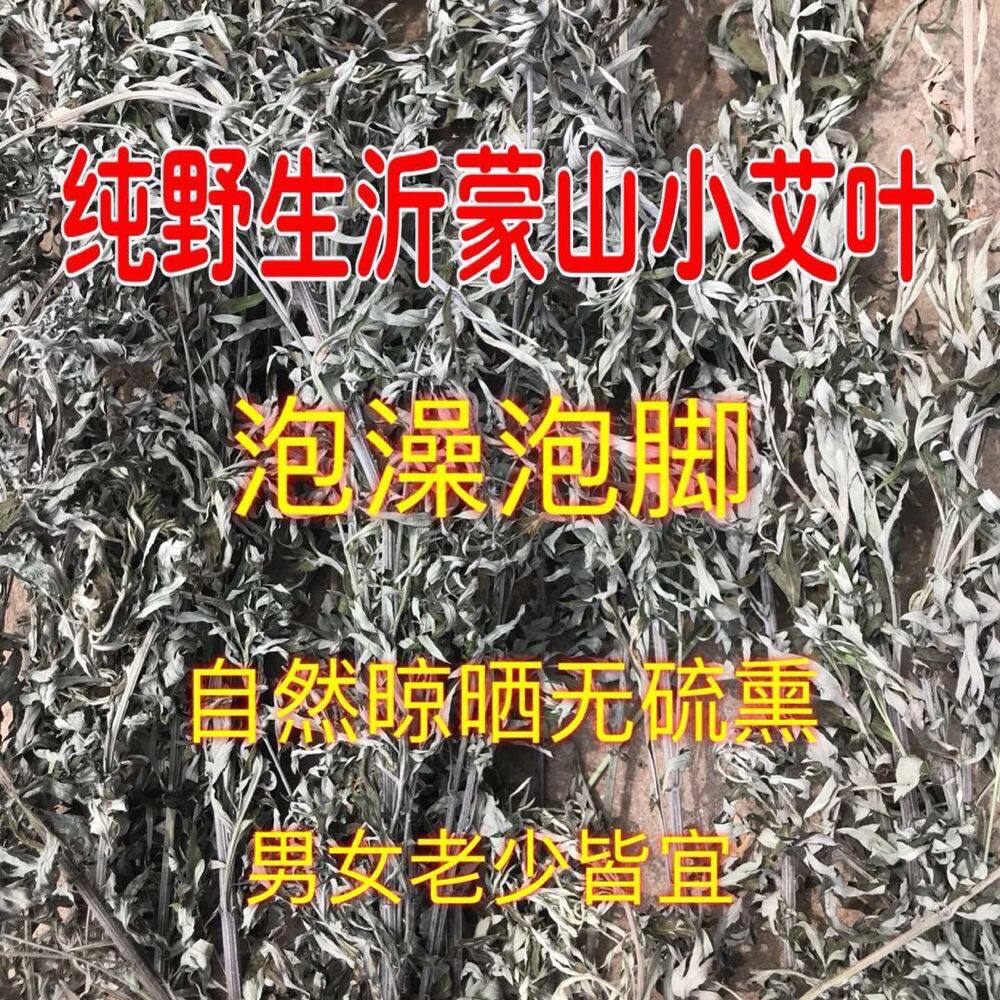 农家自晒艾叶草野生新鲜陈爱哎干艾草叶晒干泡脚包家用泡澡泡脚