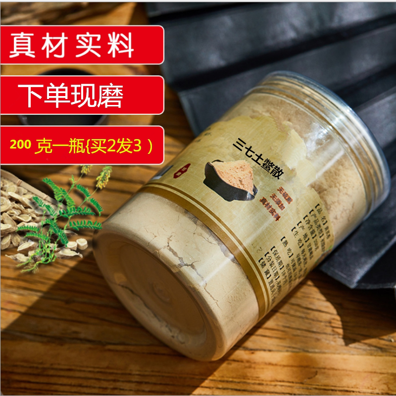 三七土鳖散三七土鳖虫等量打粉缓解疼痛腰疼腿疼200克买2送1