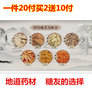糖友泡脚包20付当归鸡血藤桑枝桂枝苏木桃仁红花打碎买2送10付