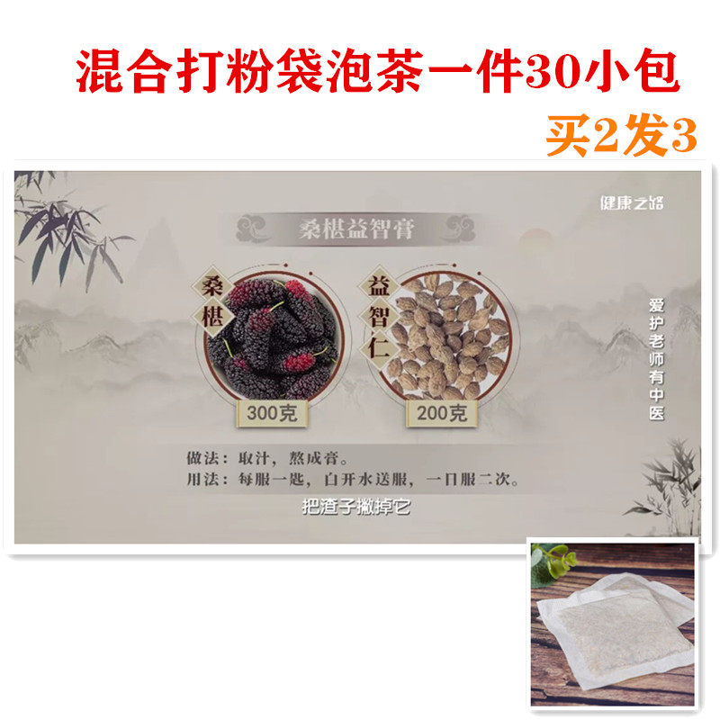 桑葚益智膏袋泡茶桑葚子益智仁健//脑益智提高记忆力买2送1