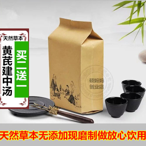 黄芪建中汤 健/脾养 胃，温中补/虚 袋泡茶 免煮即泡 含饴糖 包邮 - 封面