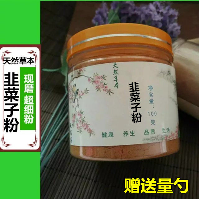 秦岭韭菜籽粉韭菜子籽粉包邮 200克 买2送1