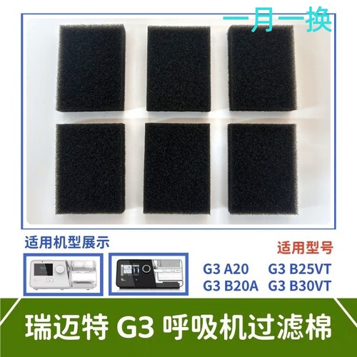 过滤棉BMC瑞迈特三代呼吸机G3系列过滤棉空气滤芯G3 B20A/B25VT