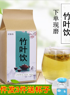 竹叶饮藿香淡竹叶薏仁王琦九种体质袪/湿/气袋泡茶30包包邮买2送1