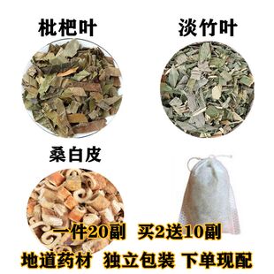 枇杷叶桑白皮淡竹叶各10克天然中药材包邮